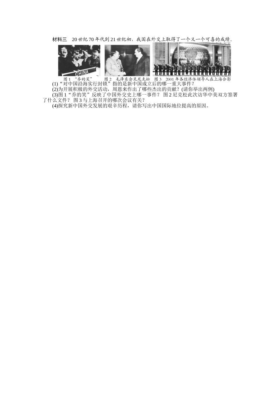 2015年《中考风向标》中考历史专题整合练：专题三+中外交往_第3页