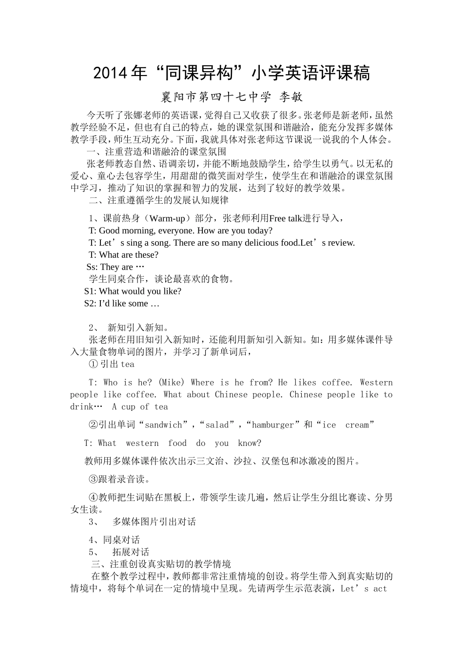 2014年“同课异构”评课稿_第1页