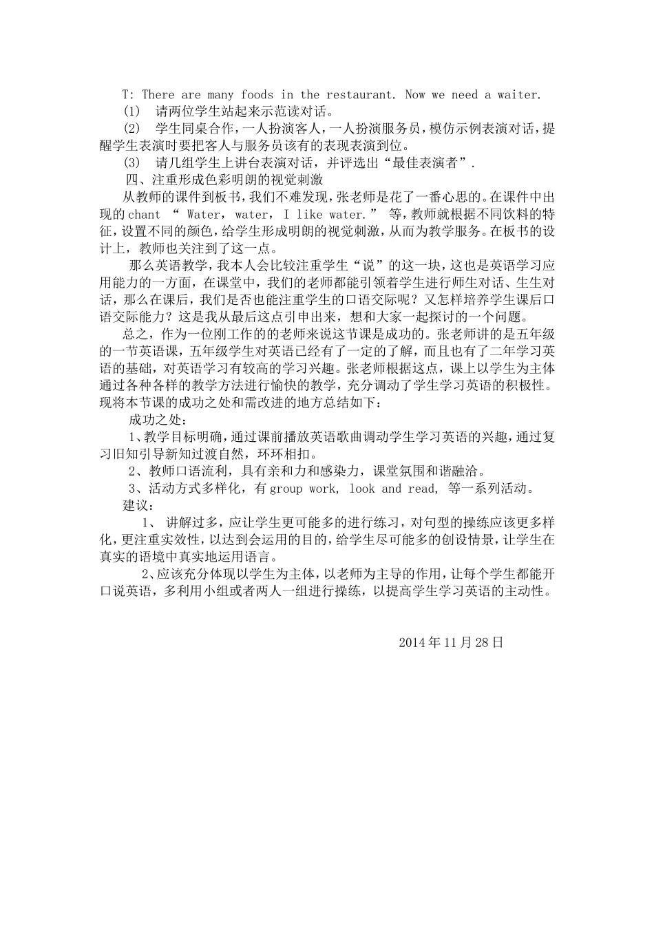 2014年“同课异构”评课稿_第2页