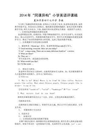 2014年“同课异构”评课稿