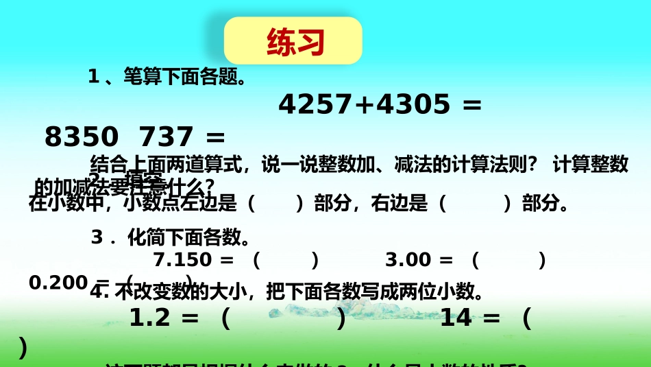 小数加减法课件_第2页