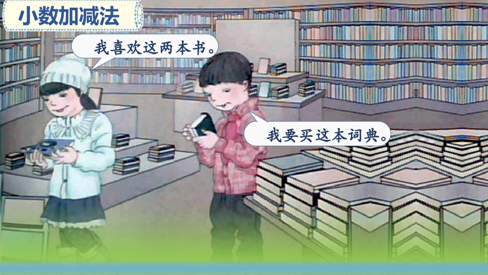 小数加减法课件_第3页