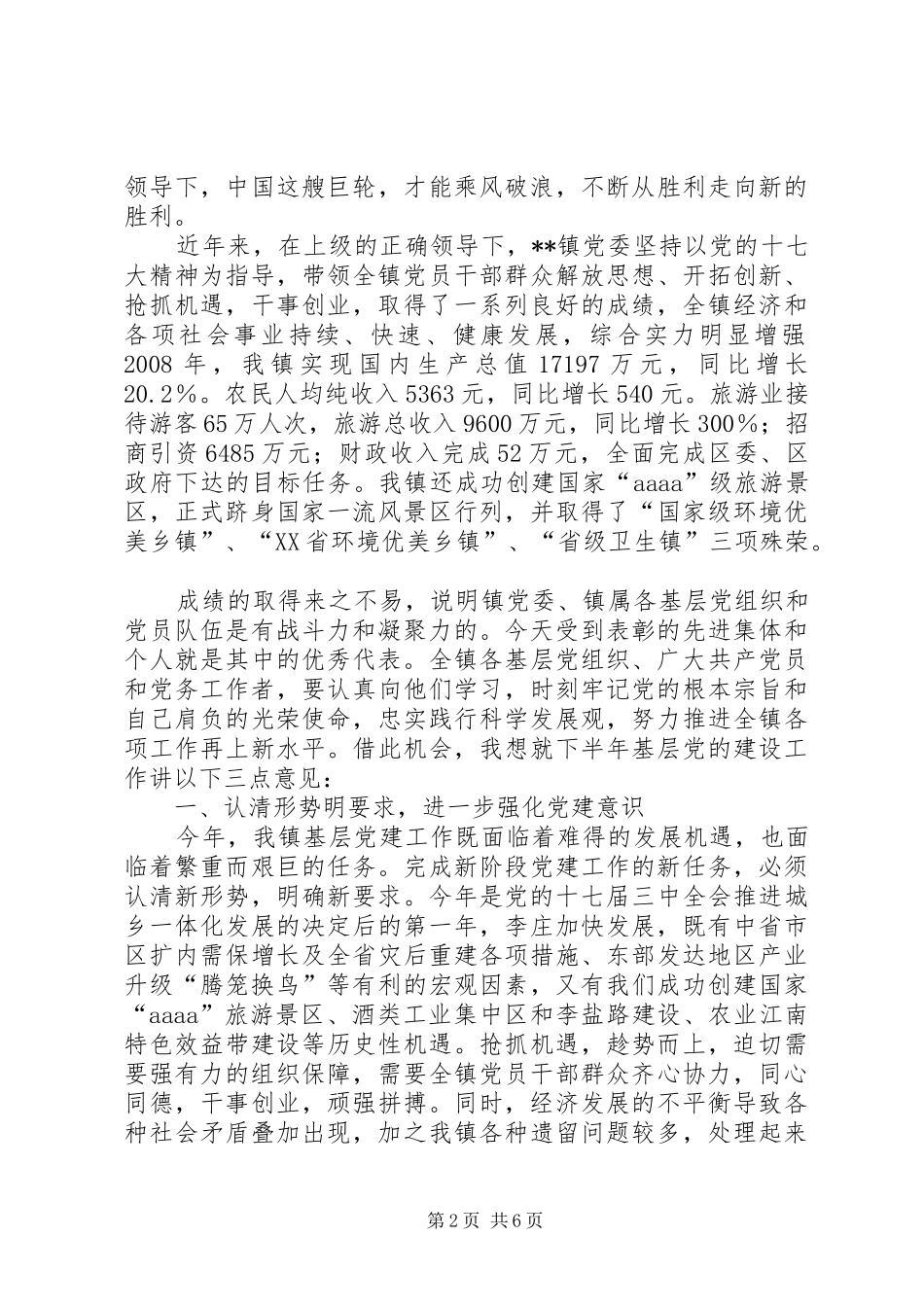 乡镇七一建党节讲话发言稿_第2页