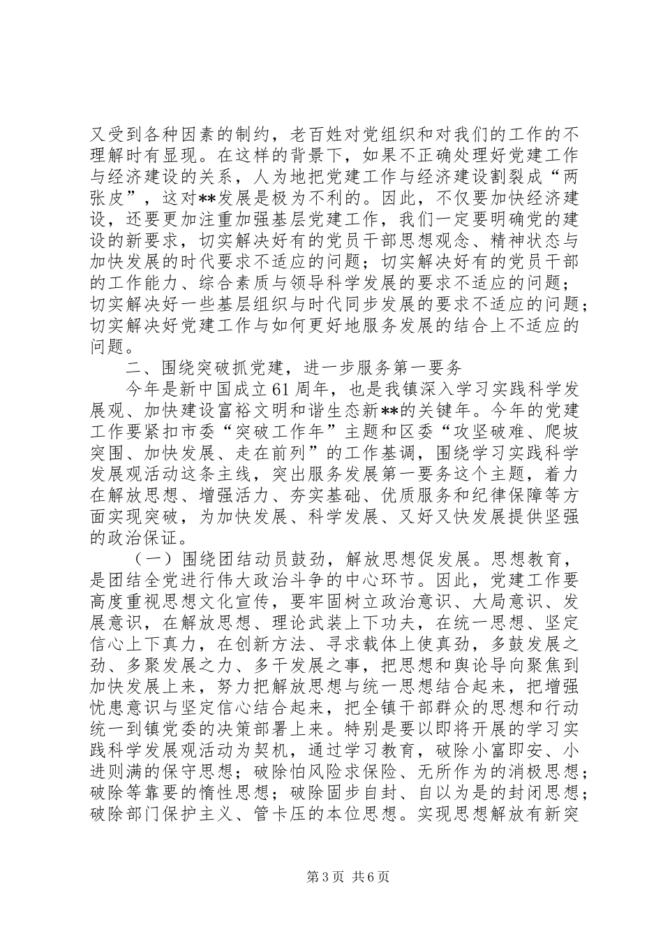 乡镇七一建党节讲话发言稿_第3页