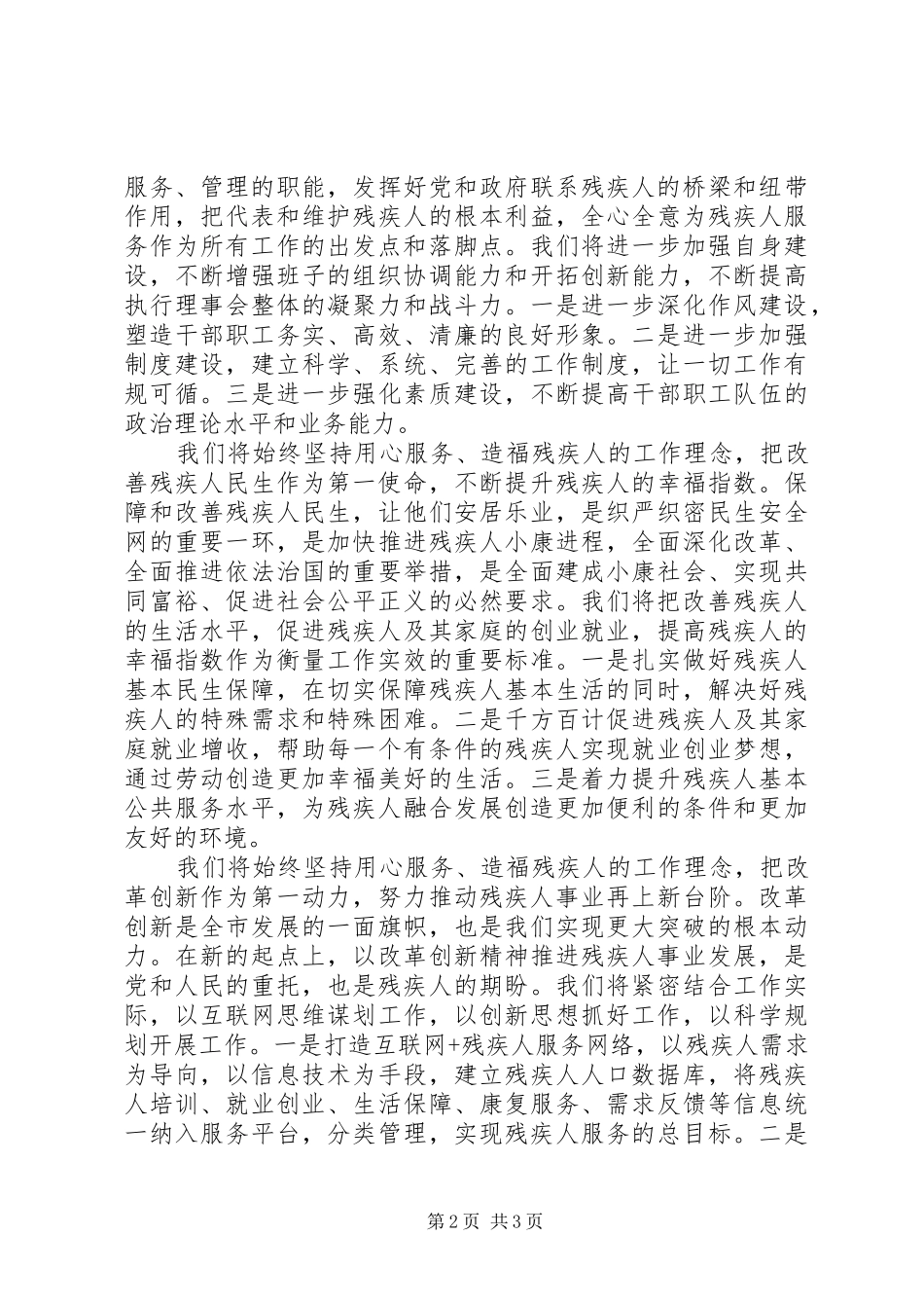 精选残疾人会议讲话发言稿_第2页