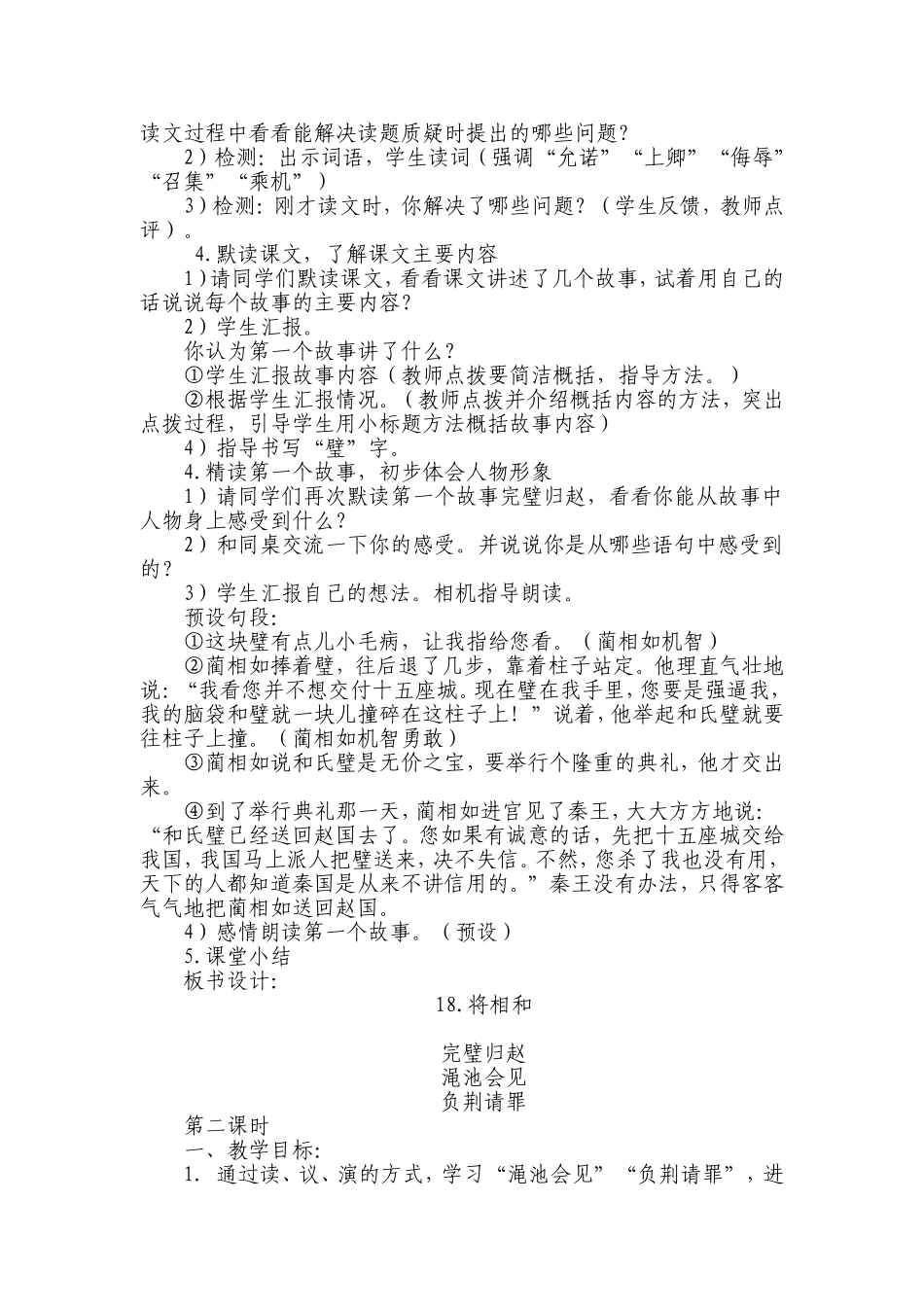 将相和上交稿_第2页