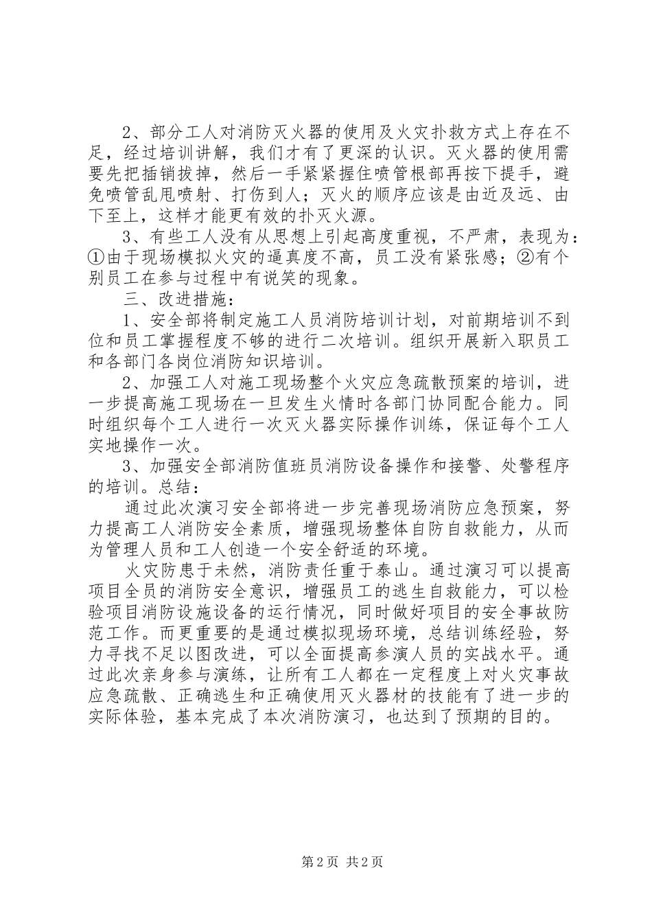 建筑工地消防演练的的讲话稿_第2页