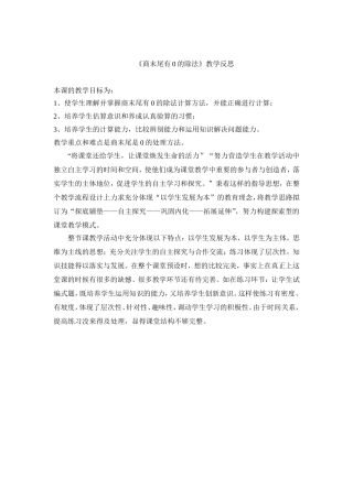 商末尾有0的除法