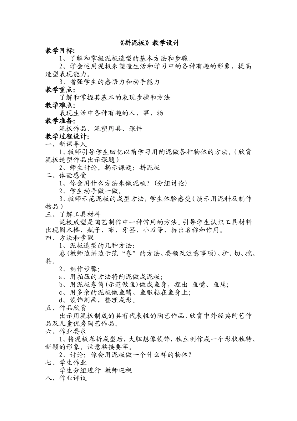 拼泥板四美术_第1页