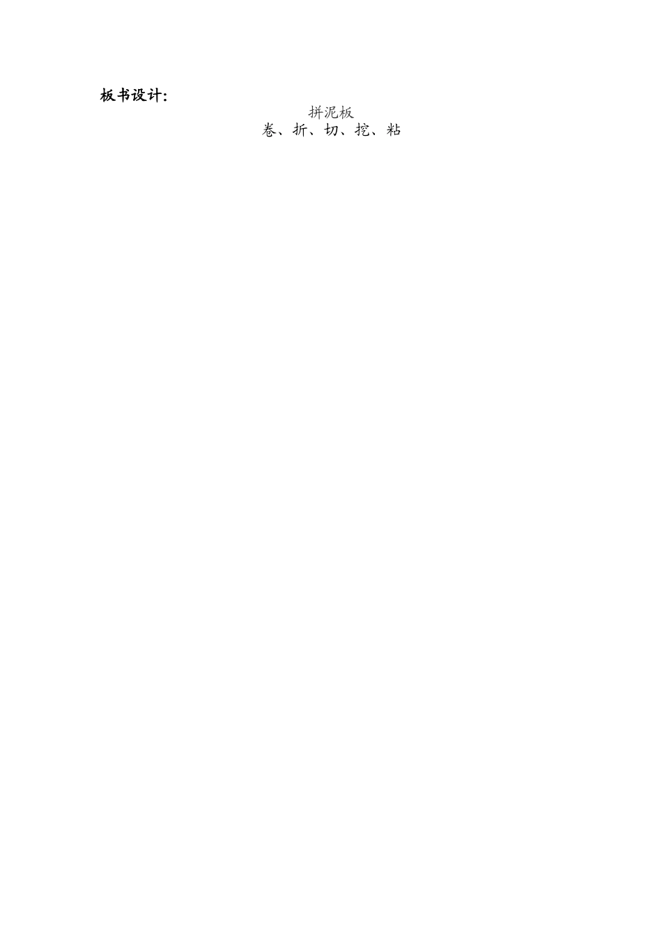 拼泥板四美术_第2页