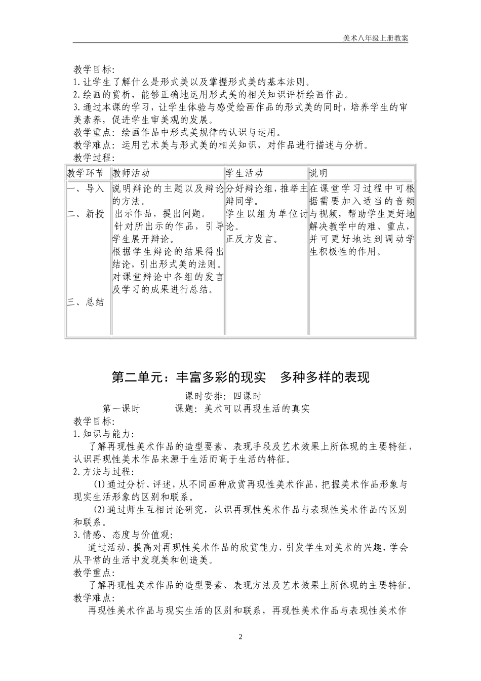 人教版八年级美术上册教案全集_(1)_第2页