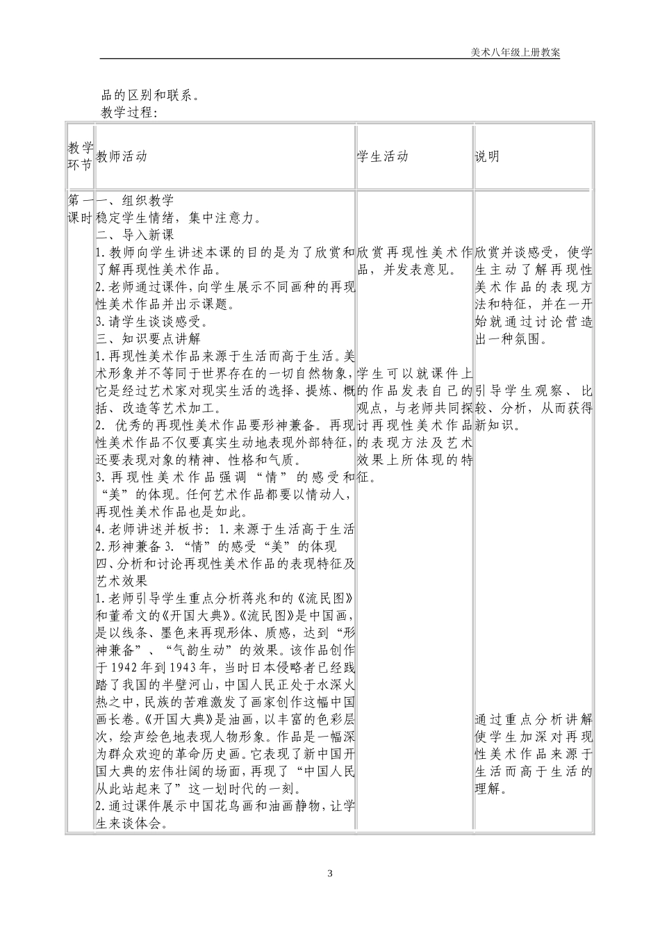 人教版八年级美术上册教案全集_(1)_第3页