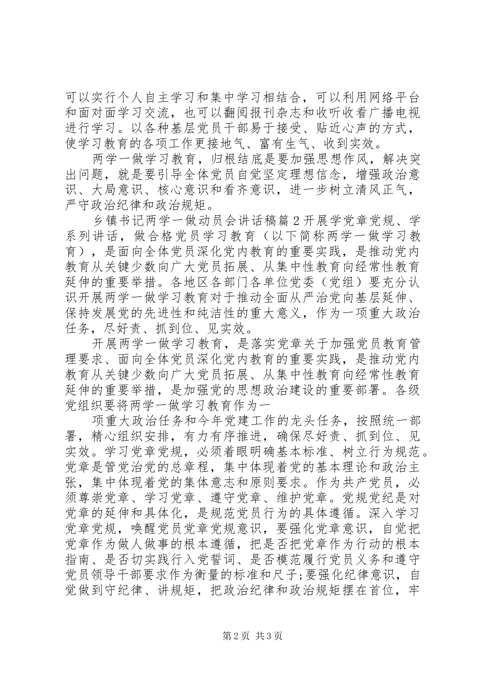 乡镇书记两学一做动员会讲话发言稿_第2页