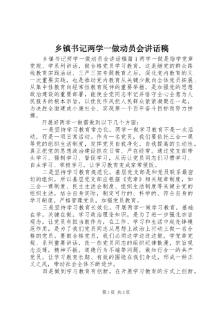 乡镇书记两学一做动员会讲话发言稿