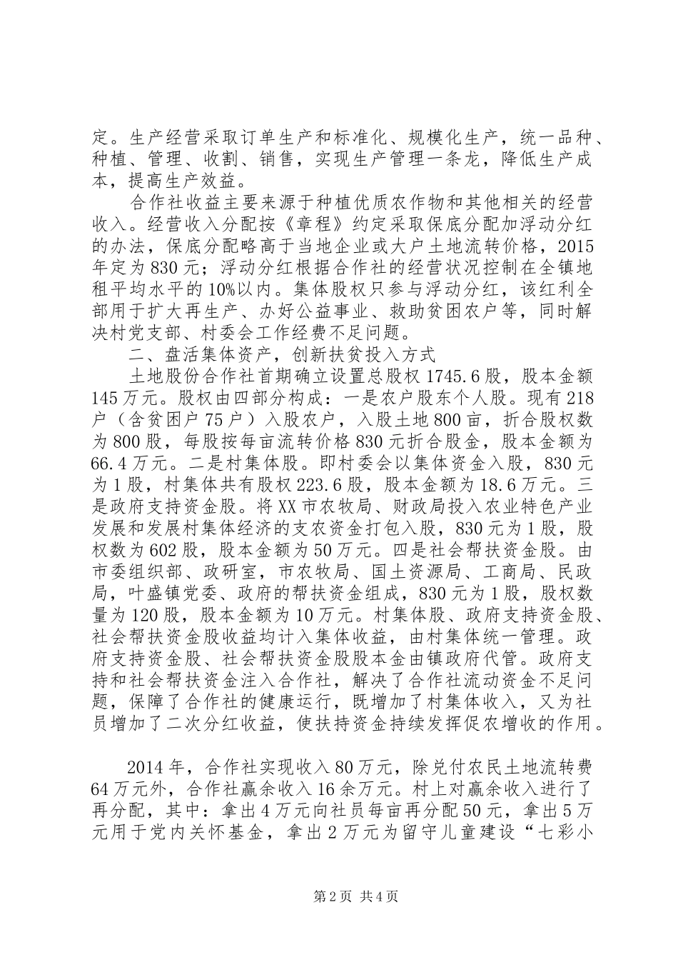 XX年全国扶贫日活动的讲话发言稿5篇_第2页