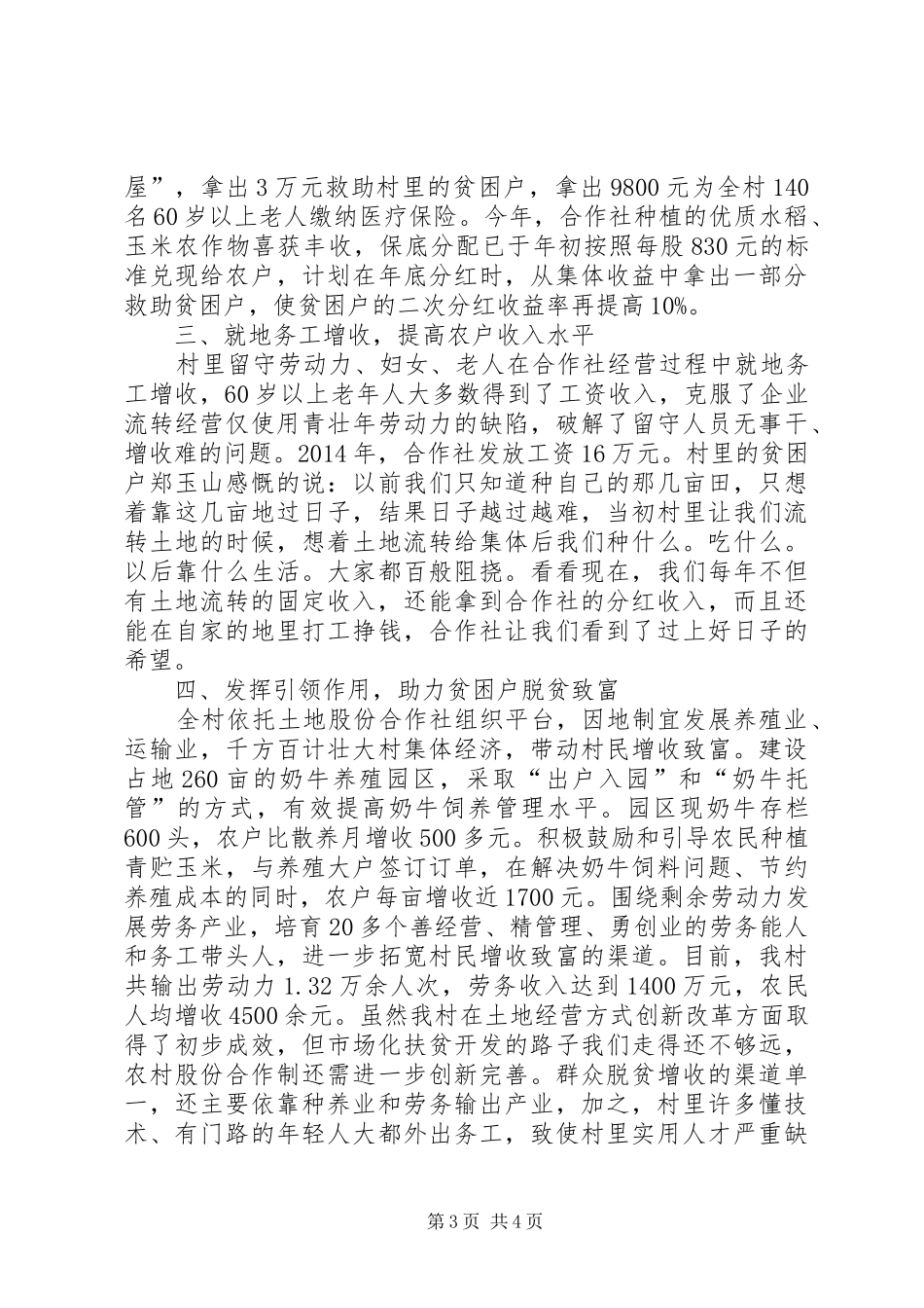 XX年全国扶贫日活动的讲话发言稿5篇_第3页