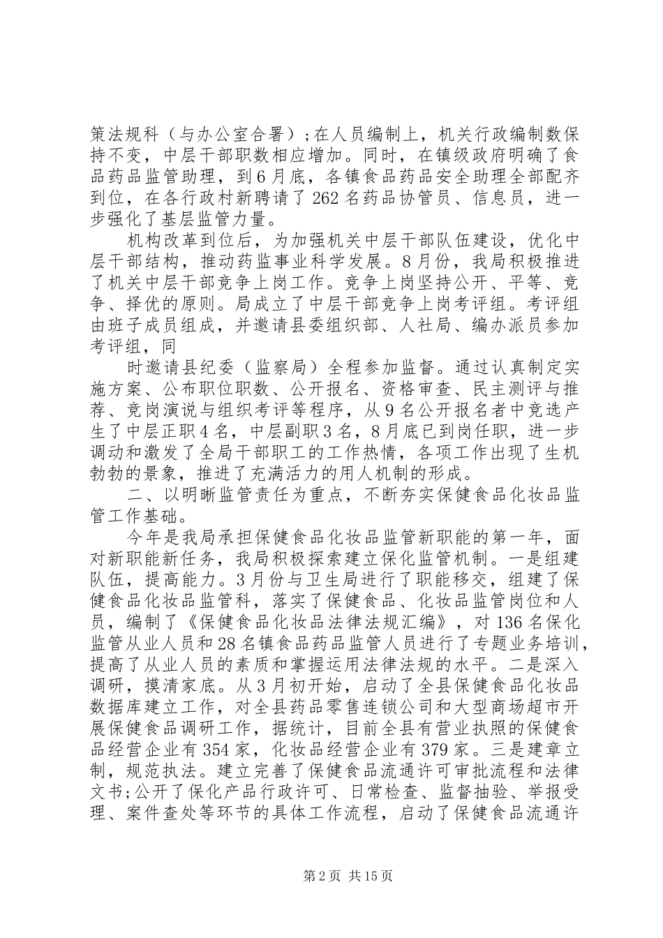 行风监督员会议讲话发言稿(2)_第2页
