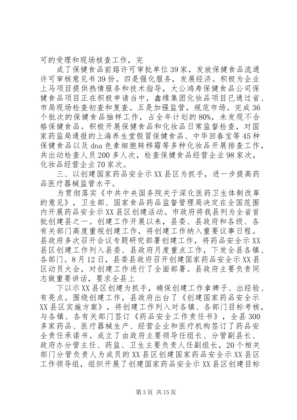 行风监督员会议讲话发言稿(2)_第3页