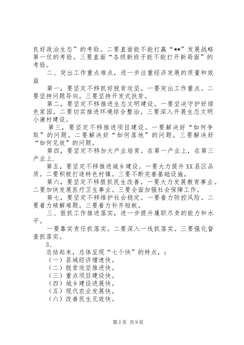 经济工作会议讲话发言稿提纲模板_第2页