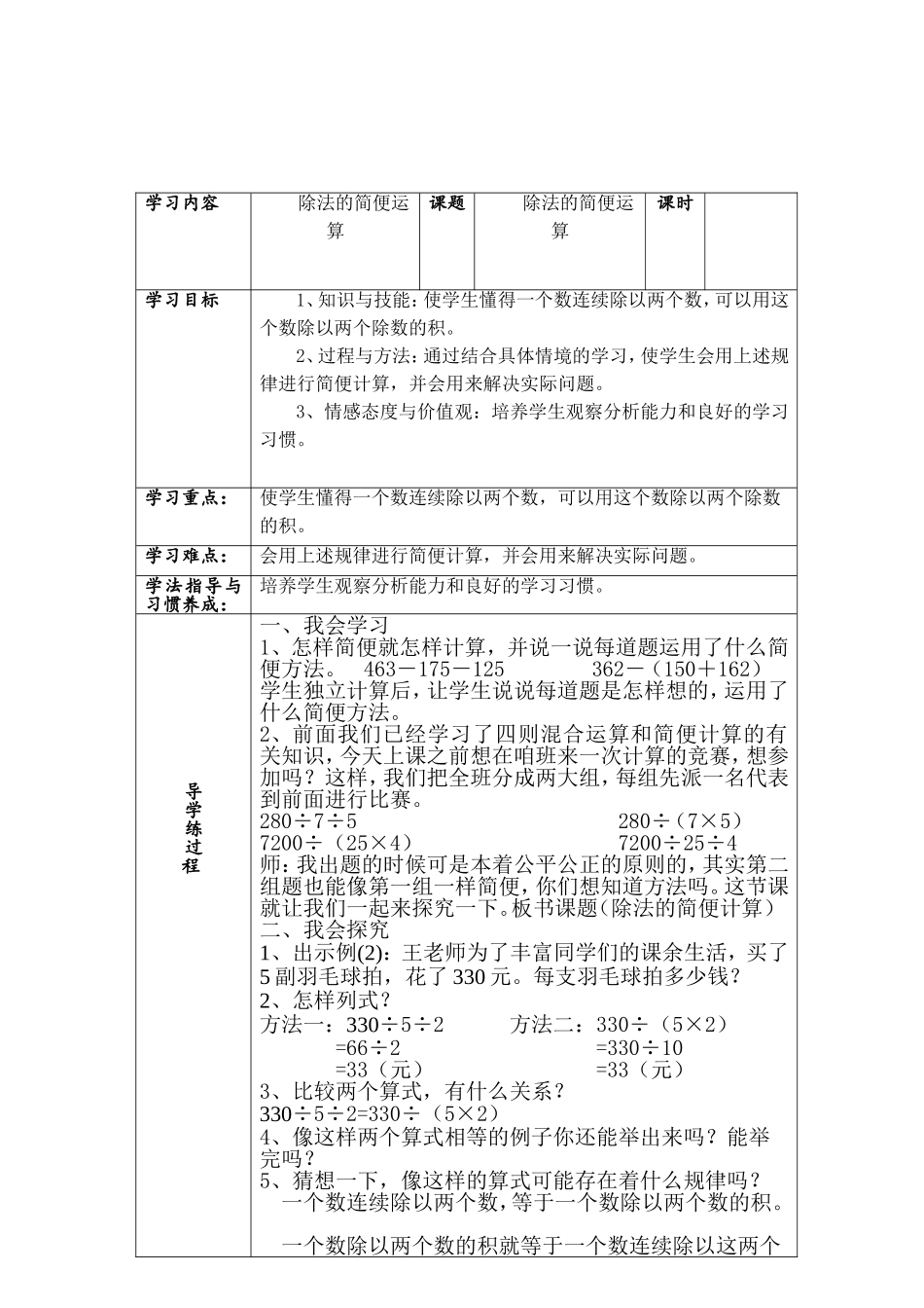 明德小学四年级36_第2页