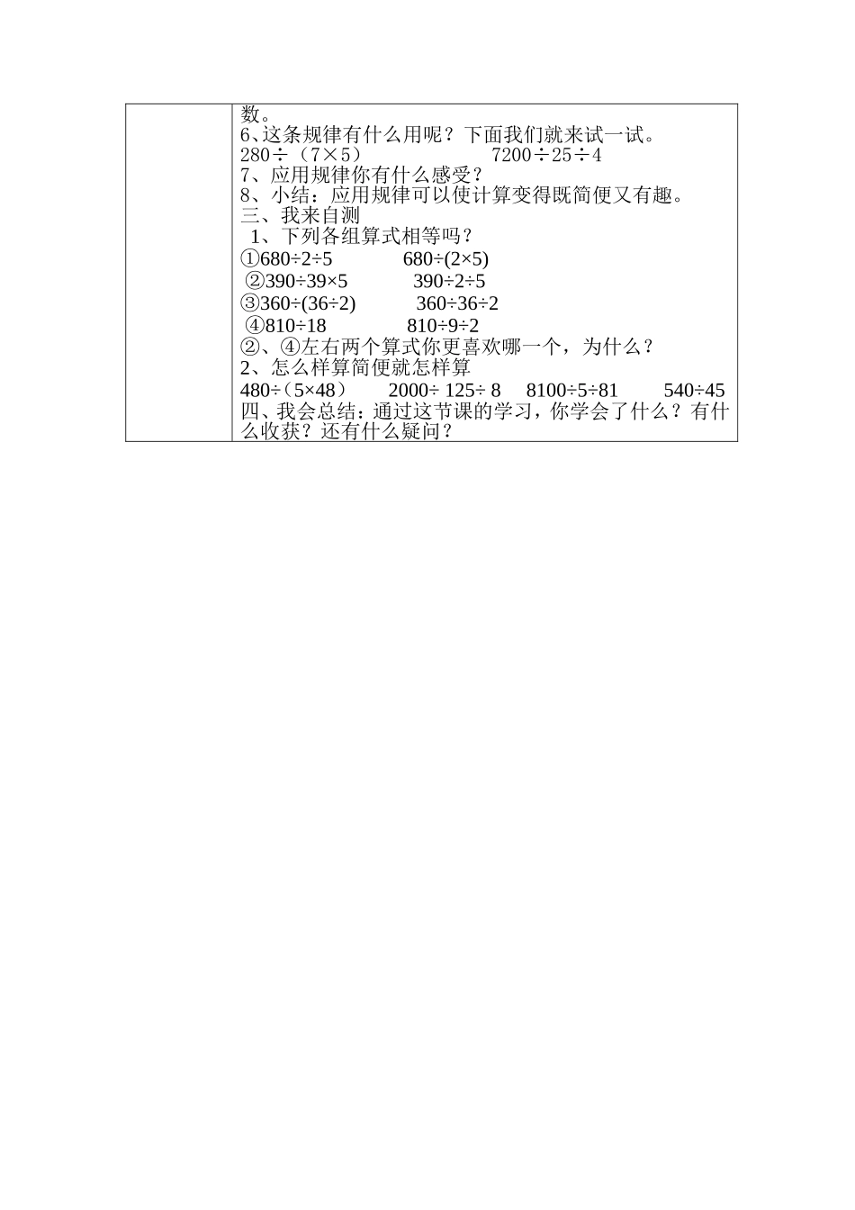 明德小学四年级36_第3页