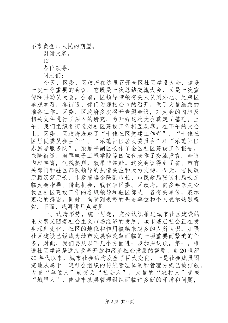 街道成立和授牌大会讲话发言稿_第2页