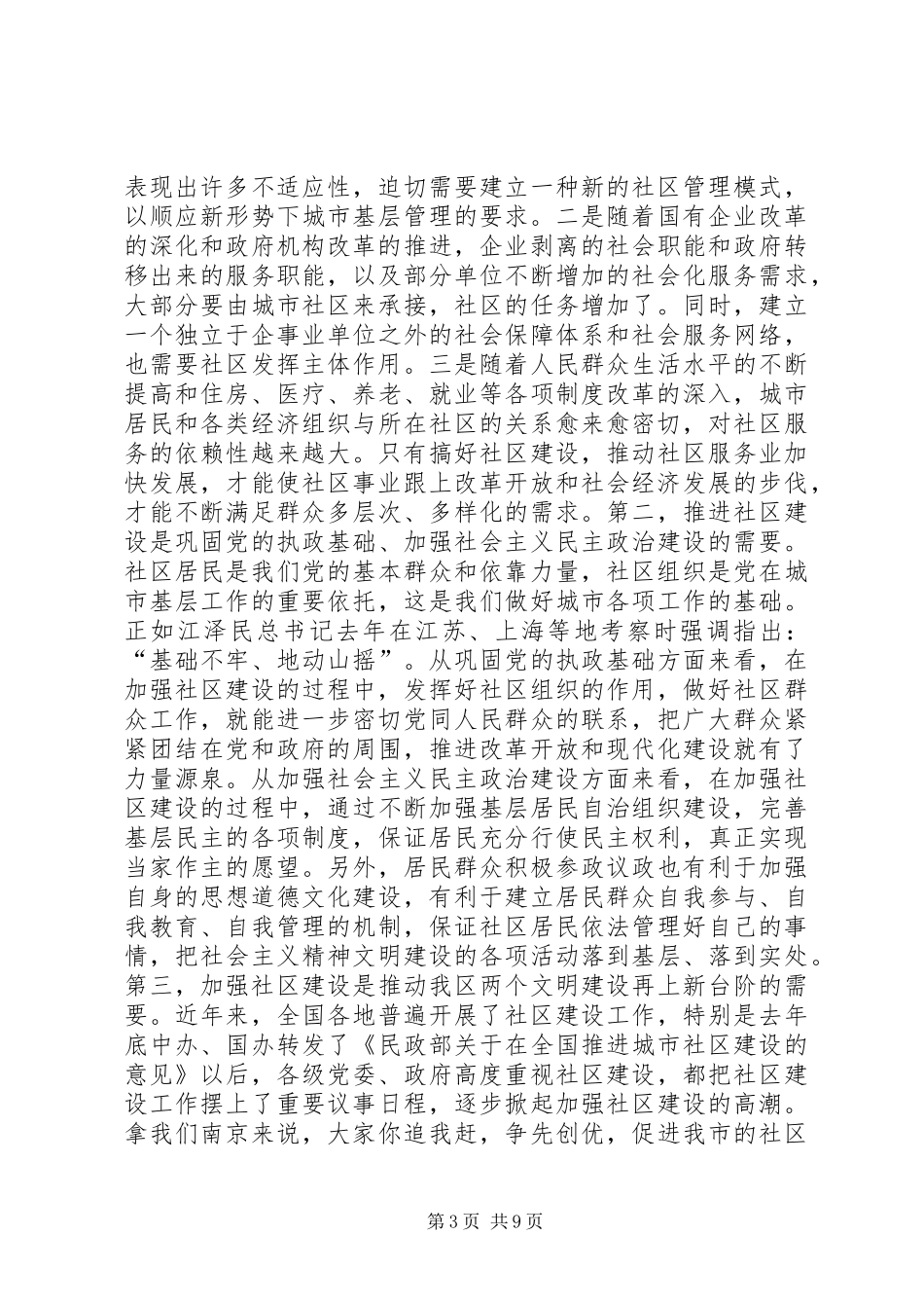 街道成立和授牌大会讲话发言稿_第3页