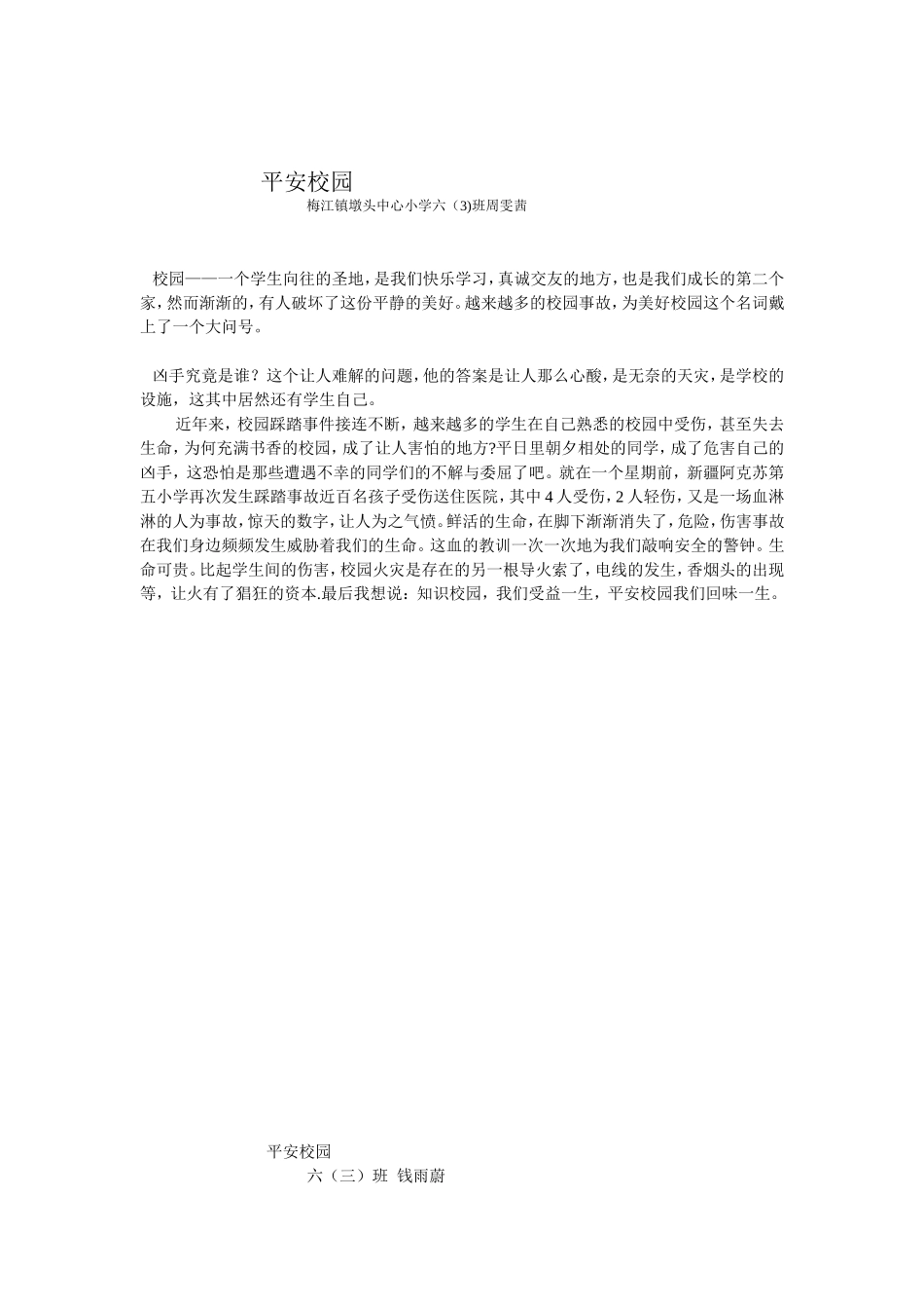 平安校园征文_第1页
