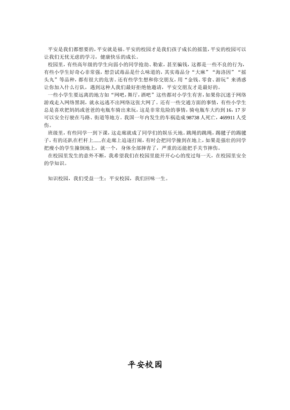 平安校园征文_第2页