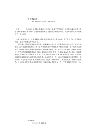 平安校园征文