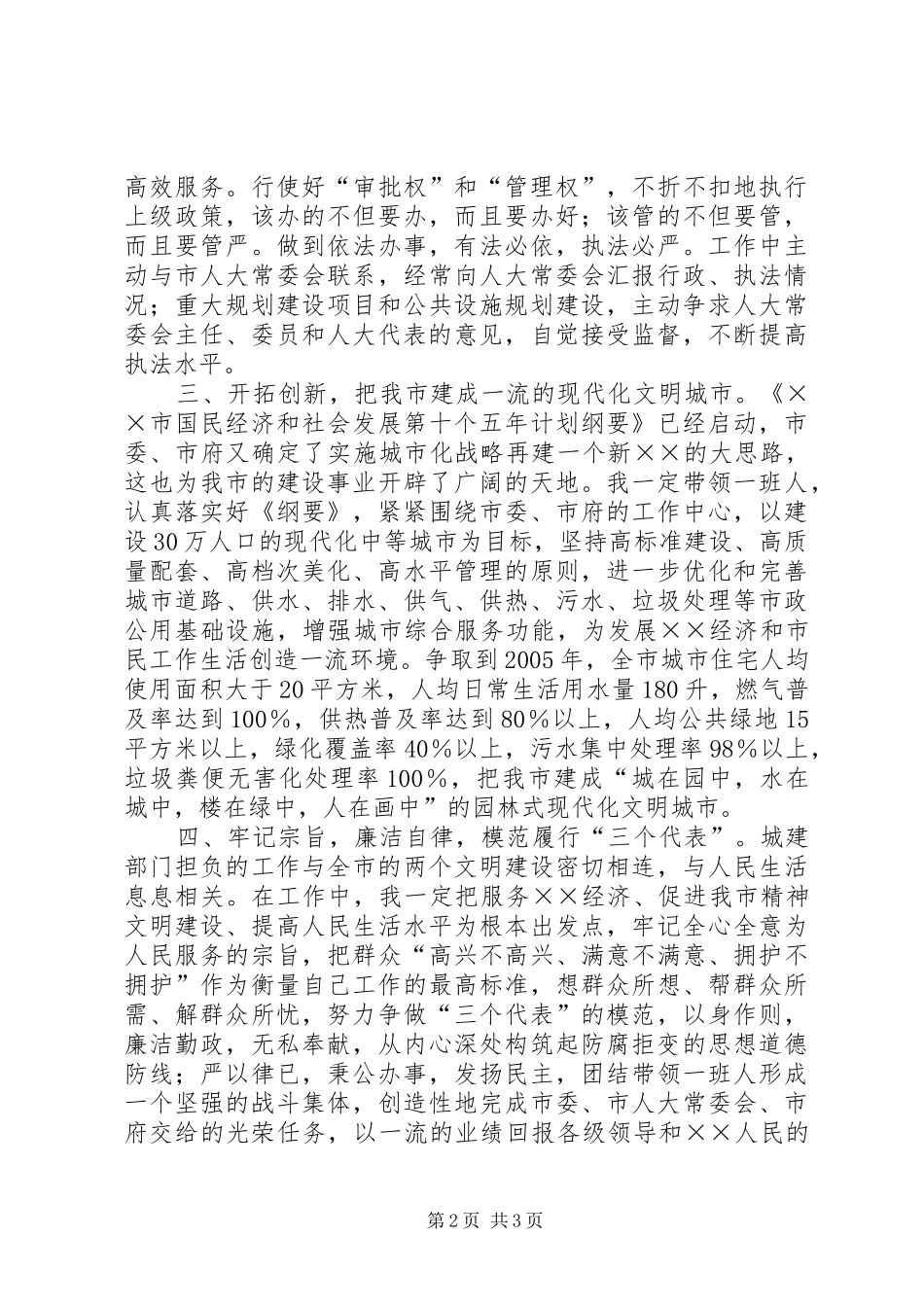 建设局中层干部大会局长的的讲话稿与建设局局长就职演讲稿_第2页