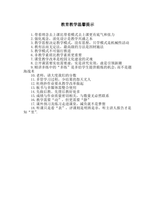 教育教学温馨提示