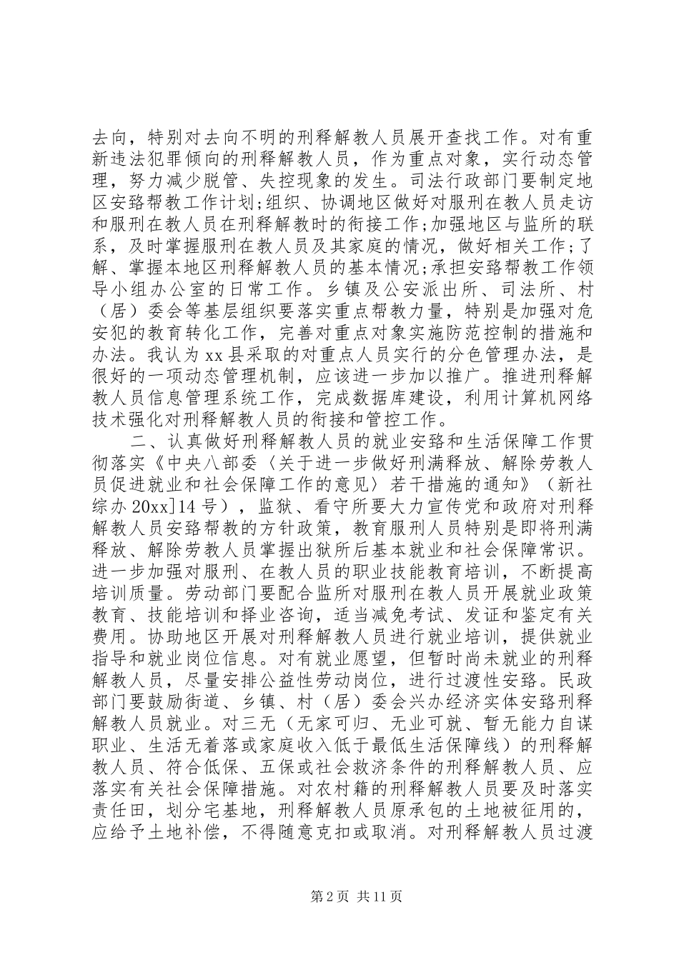 安监局领导讲话发言稿3篇_第2页