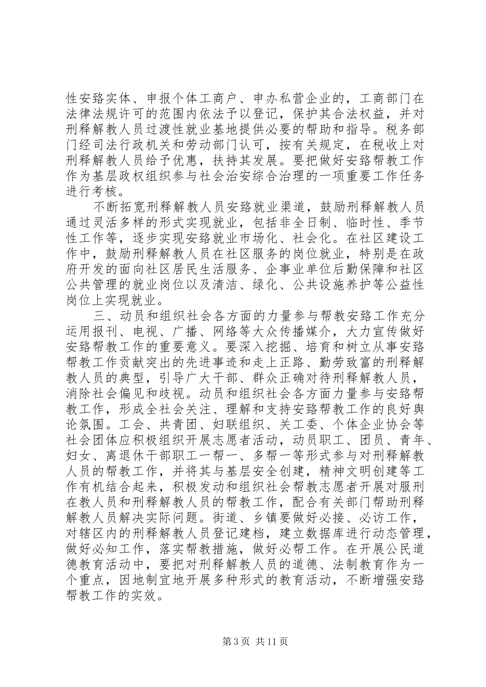 安监局领导讲话发言稿3篇_第3页