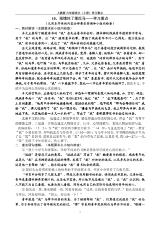 别饿坏了那匹马学习重点