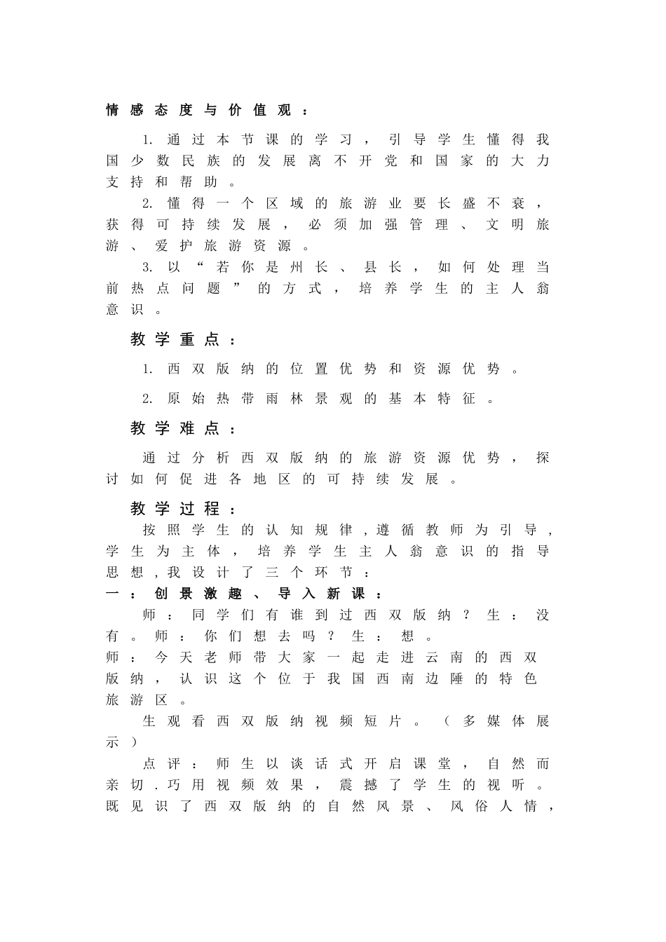 教学设计《西双版纳》（寺坪中学）_第2页