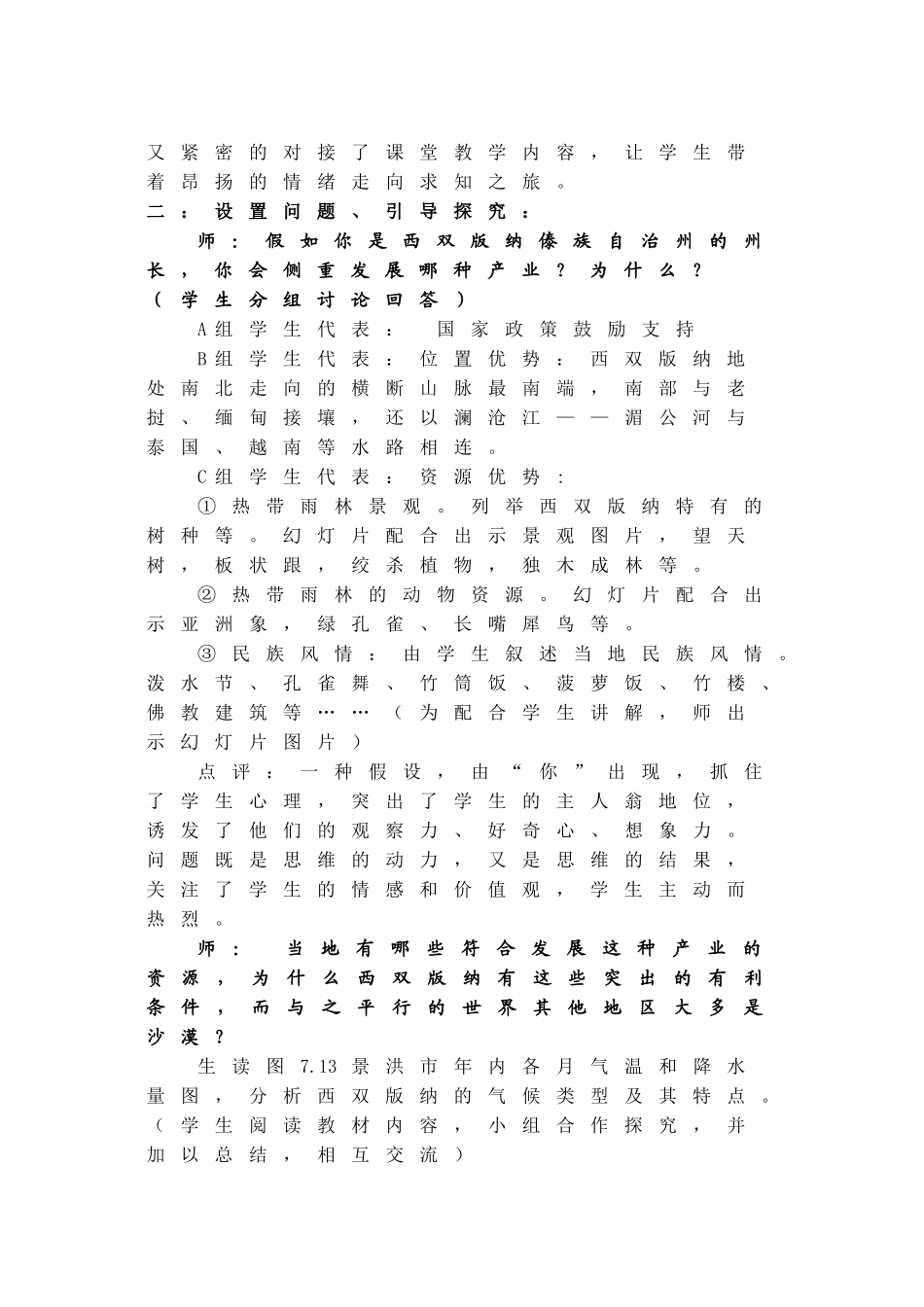教学设计《西双版纳》（寺坪中学）_第3页