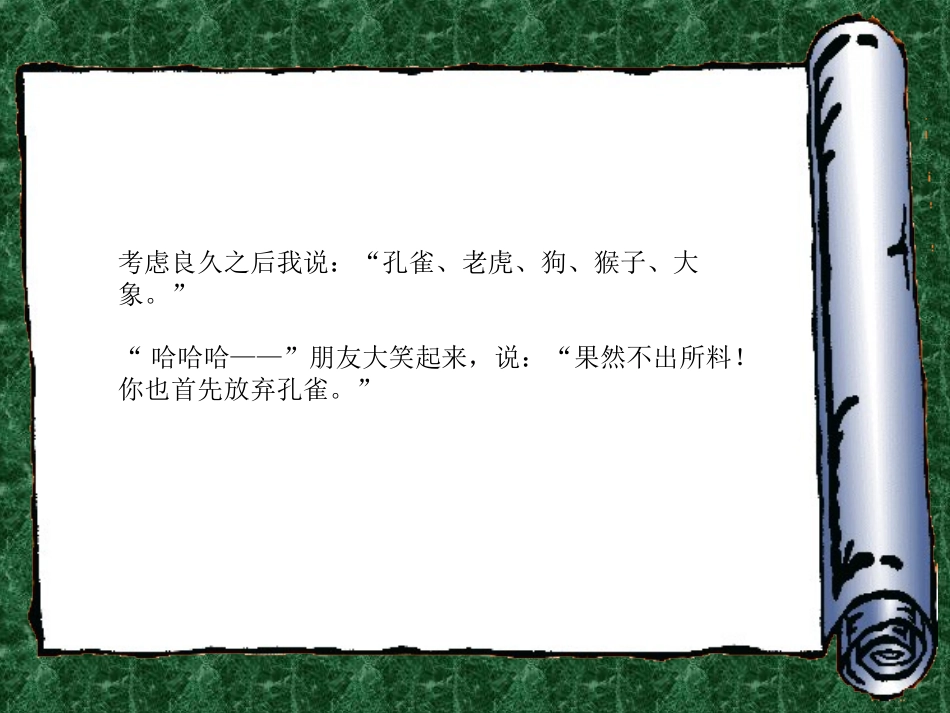 孔雀的悲哀 (2)_第3页