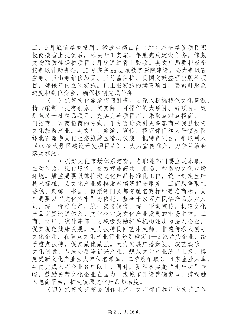 文化产业的讲话发言稿_第2页