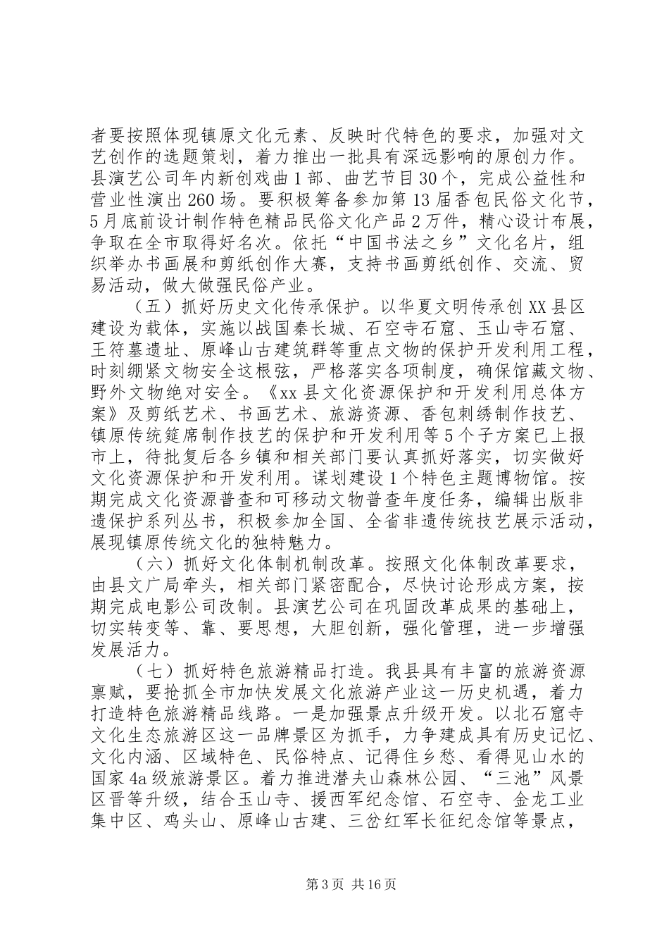 文化产业的讲话发言稿_第3页