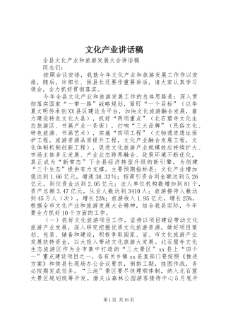 文化产业的讲话发言稿