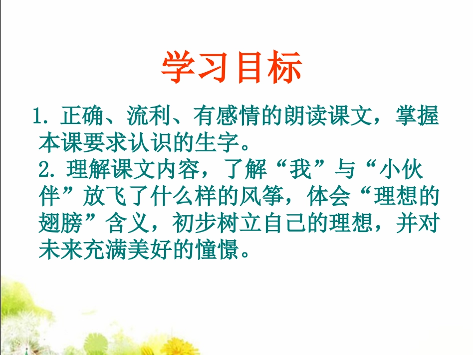 理想的翅膀课件1_第2页