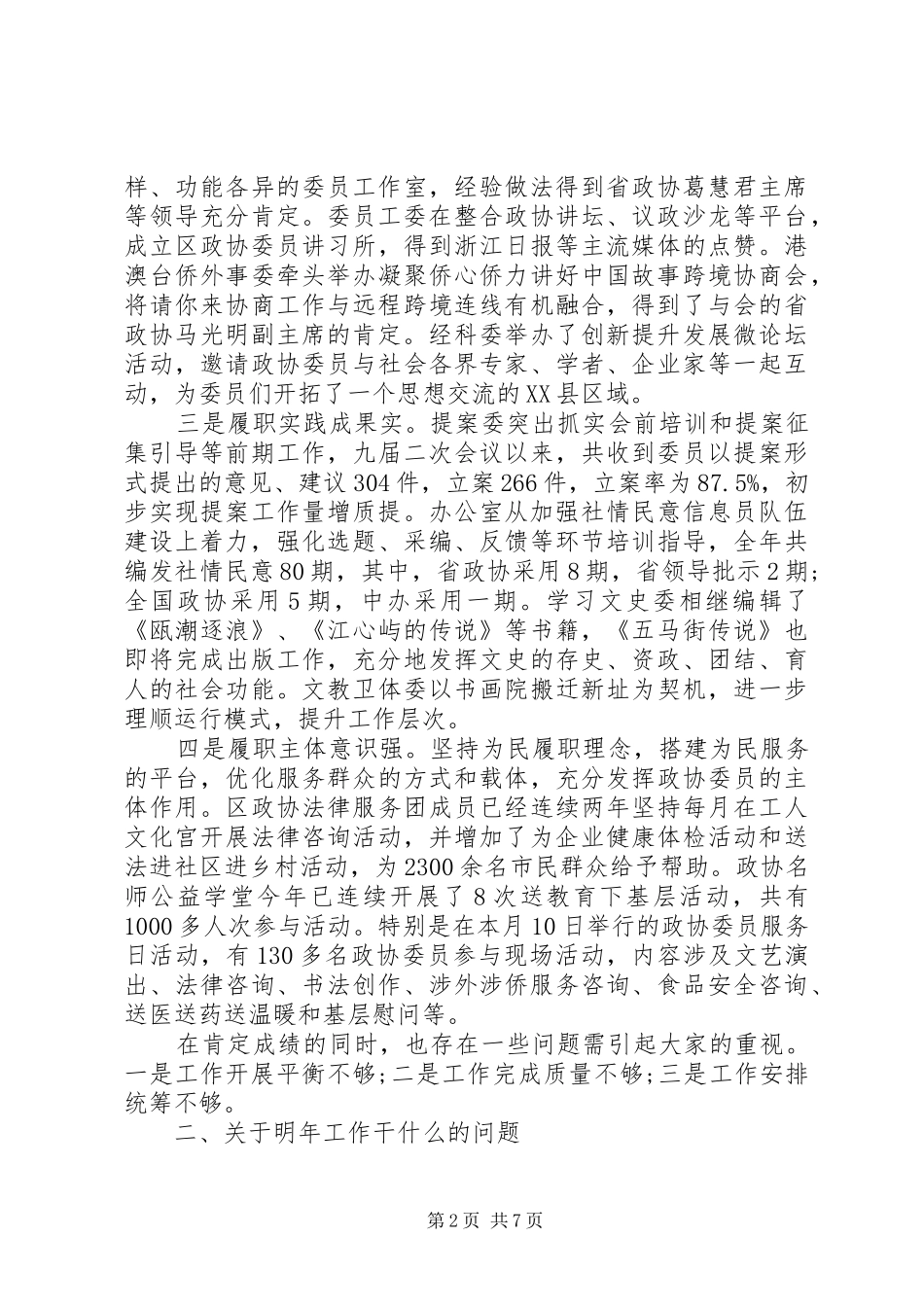 区政协XX年工作务虚会讲话发言稿_第2页