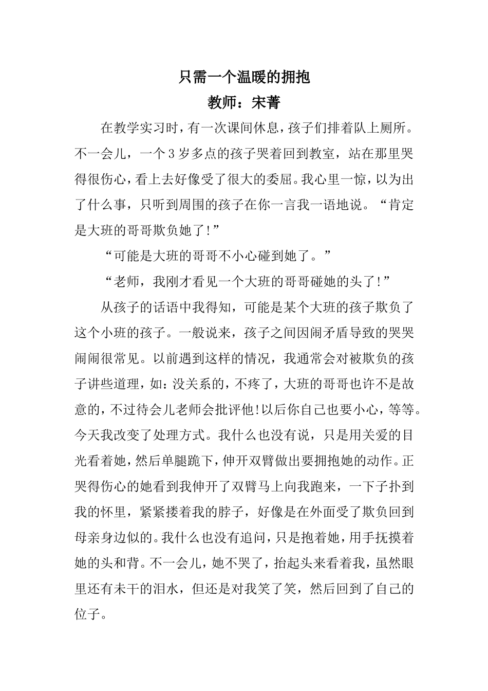 只需一个温暖的拥抱_第1页