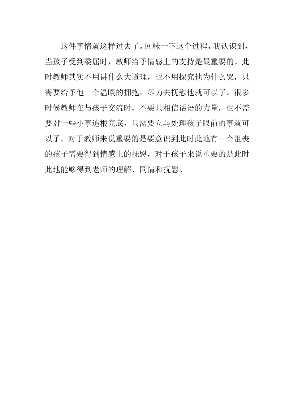 只需一个温暖的拥抱_第2页