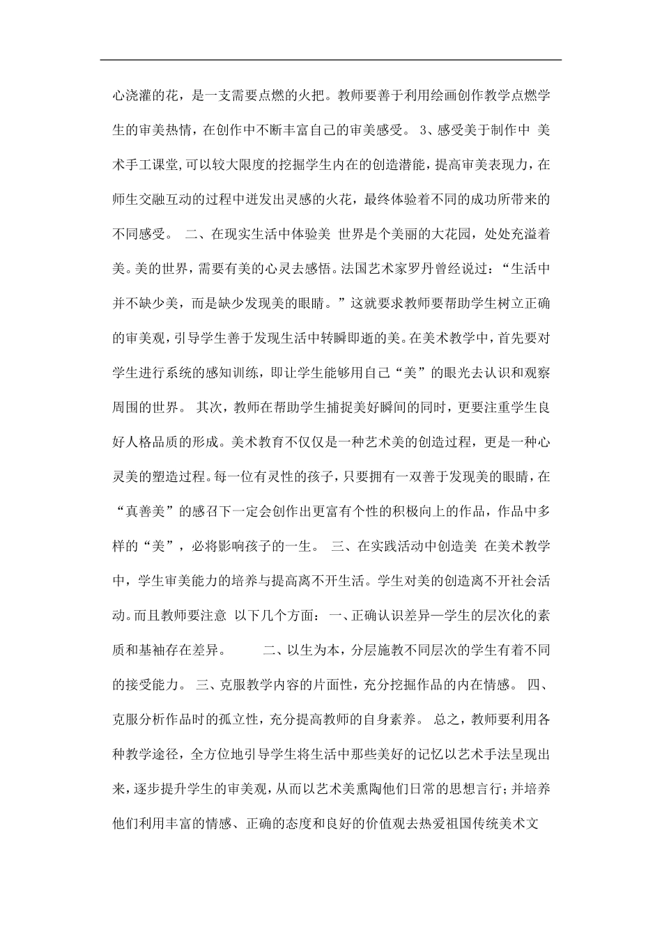 美术教学中学生审美能力低的解决方案_第2页