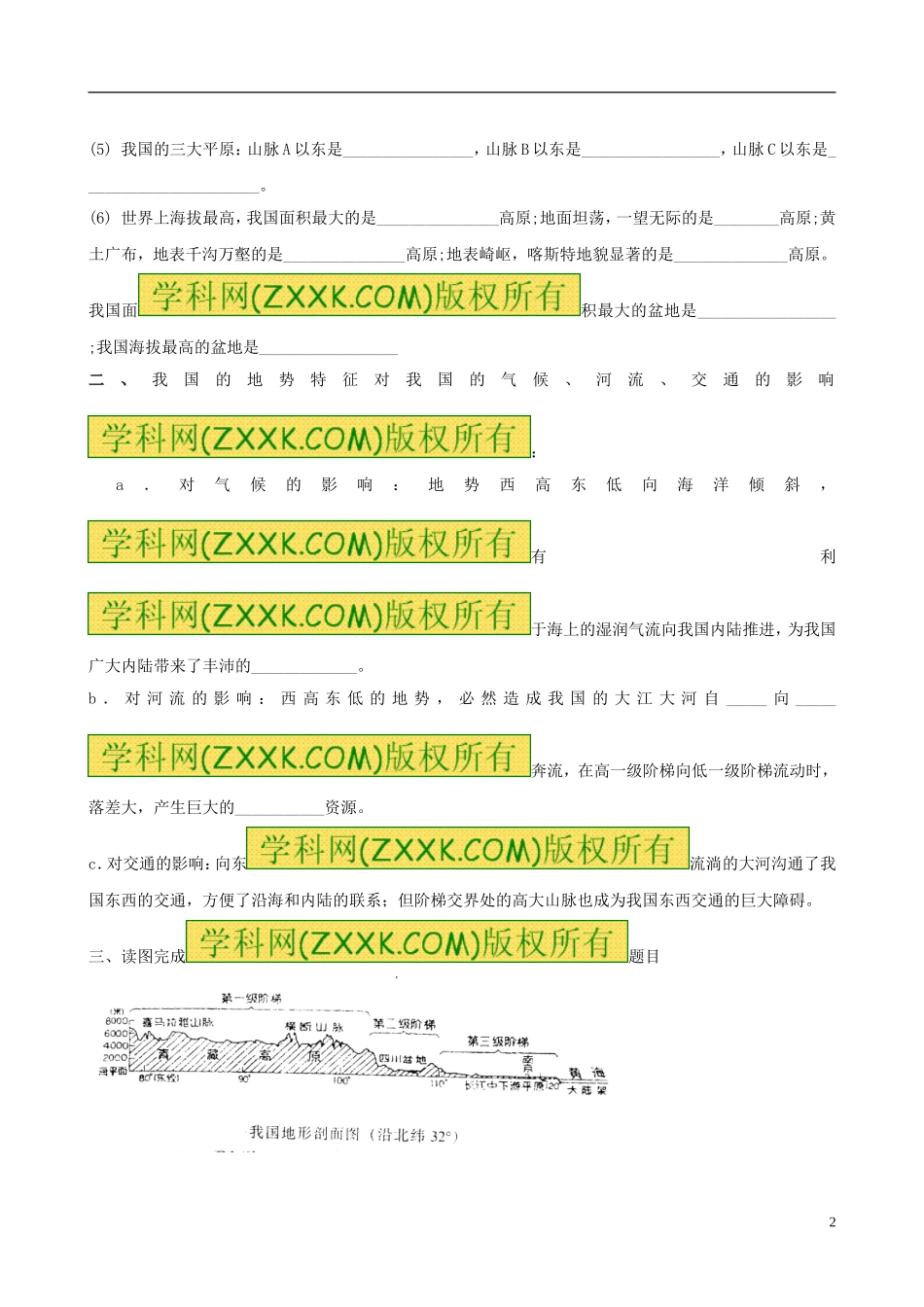 河北省承德市第二中学八年级地理上册第2章第1节中国的地形练习（无答案）（新版）湘教版_第2页