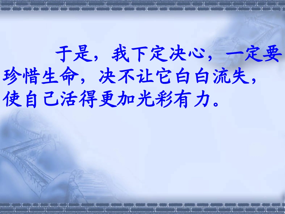 生命生命课件 (3)_第3页