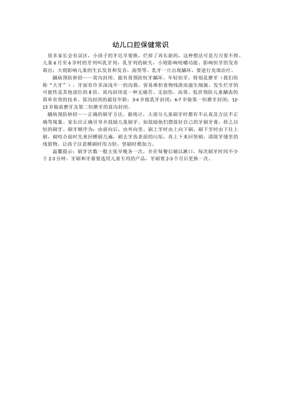 幼儿口腔保健常识_第1页