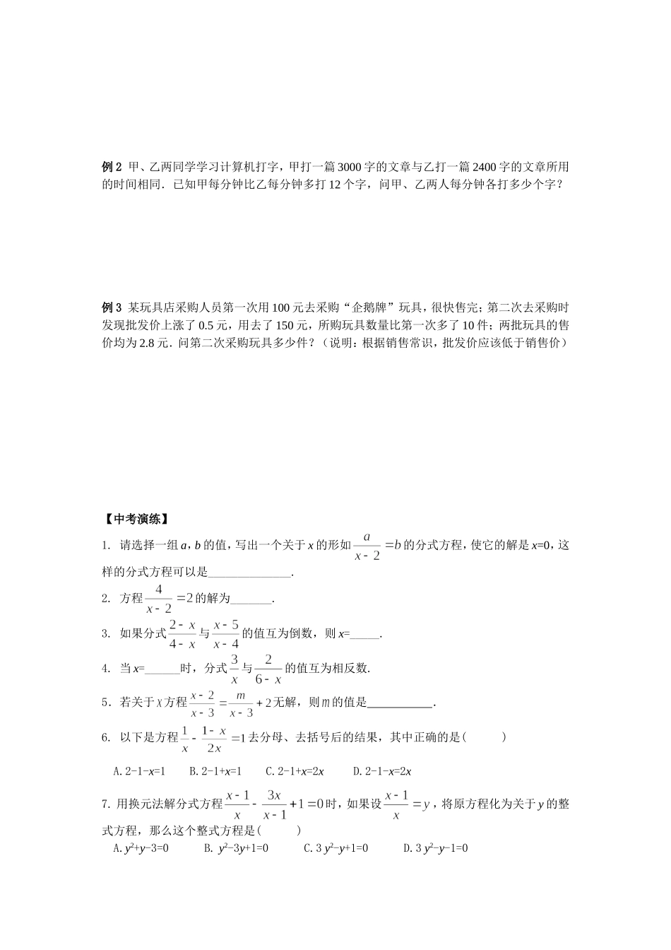 课时11分式方程及其应用（2011228）_第2页